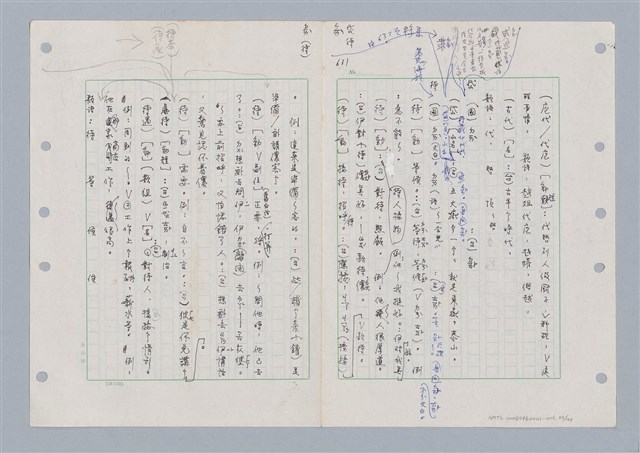 主要名稱：國台對照活用辭典印製手稿/副題名：ㄉㄚ~‧ㄉㄥ圖檔，第35張，共117張