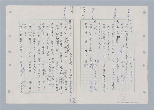 主要名稱：國台對照活用辭典印製手稿/副題名：ㄉㄚ~‧ㄉㄥ圖檔，第37張，共117張