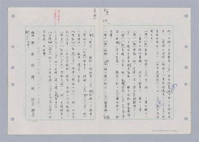 主要名稱：國台對照活用辭典印製手稿/副題名：ㄉㄚ~‧ㄉㄥ圖檔，第38張，共117張