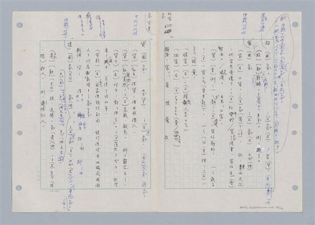 主要名稱：國台對照活用辭典印製手稿/副題名：ㄉㄚ~‧ㄉㄥ圖檔，第39張，共117張