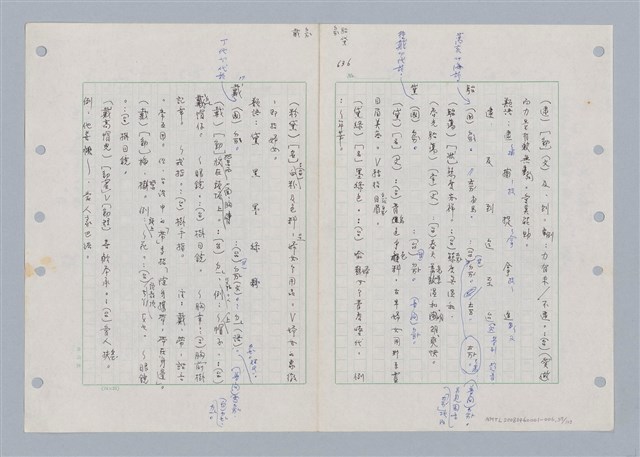 主要名稱：國台對照活用辭典印製手稿/副題名：ㄉㄚ~‧ㄉㄥ圖檔，第40張，共117張