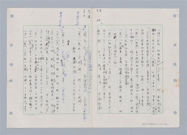 主要名稱：國台對照活用辭典印製手稿/副題名：ㄉㄚ~‧ㄉㄥ圖檔，第42張，共117張