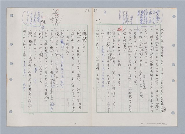 主要名稱：國台對照活用辭典印製手稿/副題名：ㄉㄚ~‧ㄉㄥ圖檔，第43張，共117張