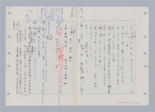 主要名稱：國台對照活用辭典印製手稿/副題名：ㄉㄚ~‧ㄉㄥ圖檔，第44張，共117張