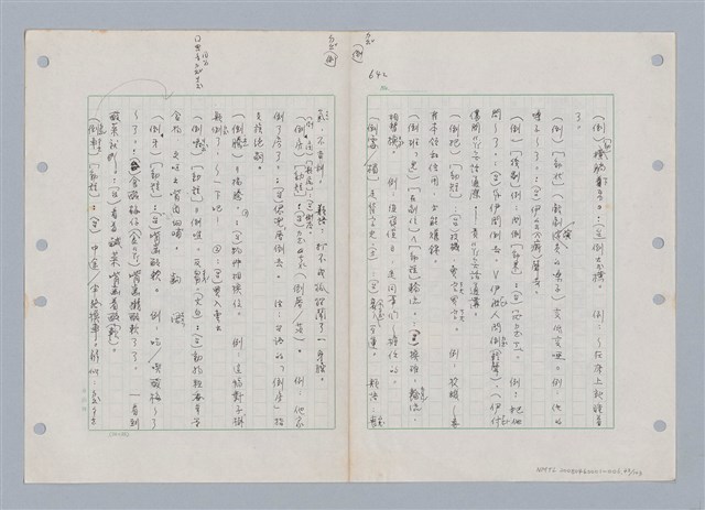 主要名稱：國台對照活用辭典印製手稿/副題名：ㄉㄚ~‧ㄉㄥ圖檔，第46張，共117張