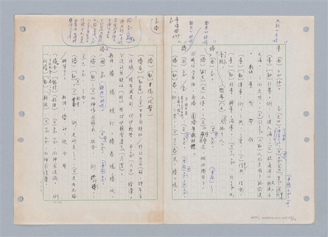 主要名稱：國台對照活用辭典印製手稿/副題名：ㄉㄚ~‧ㄉㄥ圖檔，第49張，共117張