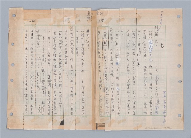 主要名稱：國台對照活用辭典印製手稿/副題名：ㄉㄚ~‧ㄉㄥ圖檔，第50張，共117張