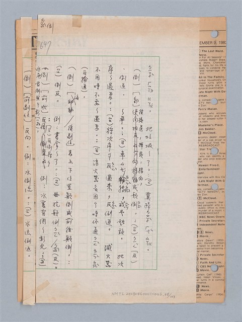 主要名稱：國台對照活用辭典印製手稿/副題名：ㄉㄚ~‧ㄉㄥ圖檔，第53張，共117張