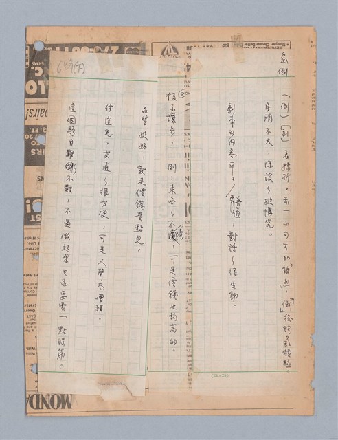 主要名稱：國台對照活用辭典印製手稿/副題名：ㄉㄚ~‧ㄉㄥ圖檔，第58張，共117張