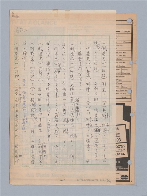 主要名稱：國台對照活用辭典印製手稿/副題名：ㄉㄚ~‧ㄉㄥ圖檔，第62張，共117張