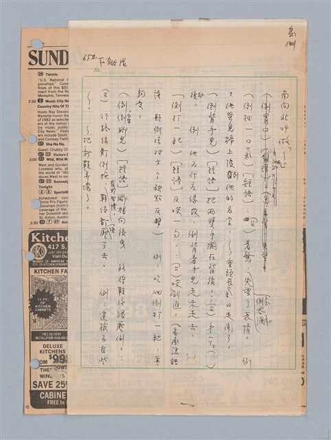 主要名稱：國台對照活用辭典印製手稿/副題名：ㄉㄚ~‧ㄉㄥ圖檔，第63張，共117張