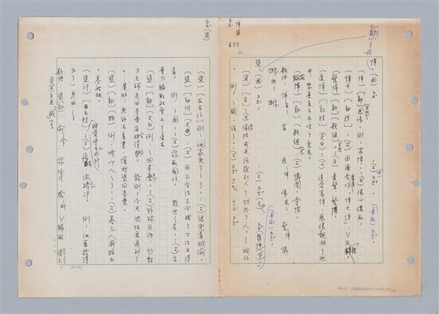 主要名稱：國台對照活用辭典印製手稿/副題名：ㄉㄚ~‧ㄉㄥ圖檔，第65張，共117張