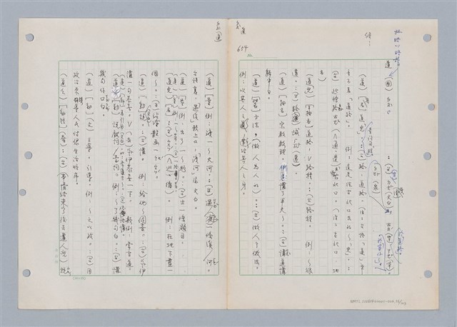 主要名稱：國台對照活用辭典印製手稿/副題名：ㄉㄚ~‧ㄉㄥ圖檔，第66張，共117張