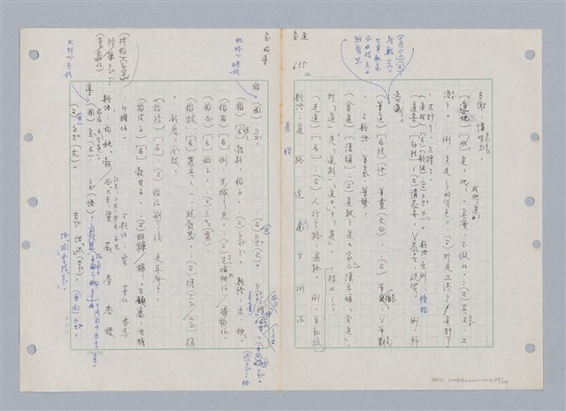 主要名稱：國台對照活用辭典印製手稿/副題名：ㄉㄚ~‧ㄉㄥ圖檔，第67張，共117張