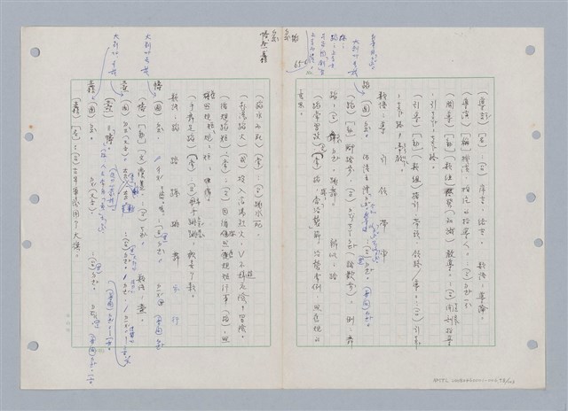 主要名稱：國台對照活用辭典印製手稿/副題名：ㄉㄚ~‧ㄉㄥ圖檔，第68張，共117張