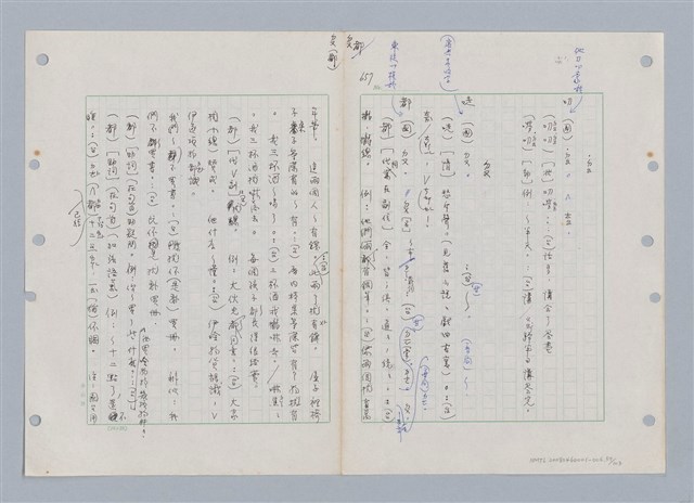 主要名稱：國台對照活用辭典印製手稿/副題名：ㄉㄚ~‧ㄉㄥ圖檔，第69張，共117張