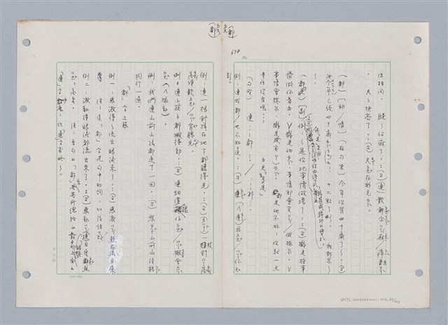 主要名稱：國台對照活用辭典印製手稿/副題名：ㄉㄚ~‧ㄉㄥ圖檔，第70張，共117張