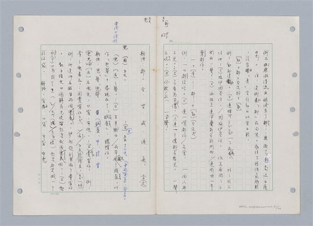 主要名稱：國台對照活用辭典印製手稿/副題名：ㄉㄚ~‧ㄉㄥ圖檔，第71張，共117張