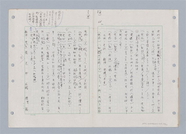主要名稱：國台對照活用辭典印製手稿/副題名：ㄉㄚ~‧ㄉㄥ圖檔，第73張，共117張