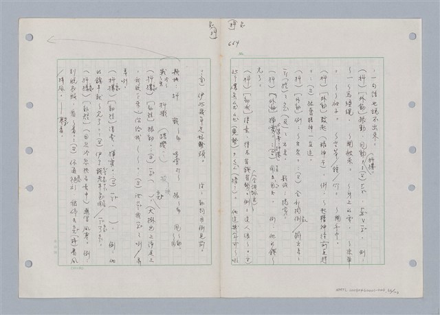 主要名稱：國台對照活用辭典印製手稿/副題名：ㄉㄚ~‧ㄉㄥ圖檔，第76張，共117張