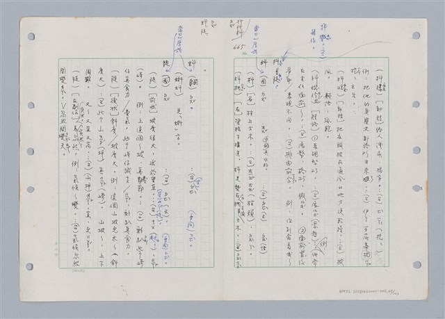 主要名稱：國台對照活用辭典印製手稿/副題名：ㄉㄚ~‧ㄉㄥ圖檔，第77張，共117張