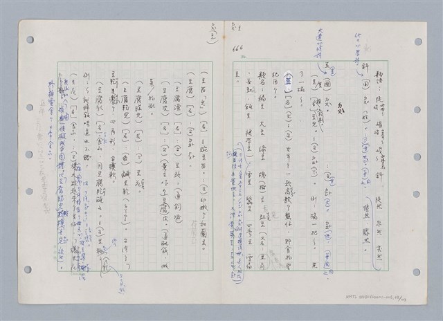 主要名稱：國台對照活用辭典印製手稿/副題名：ㄉㄚ~‧ㄉㄥ圖檔，第78張，共117張