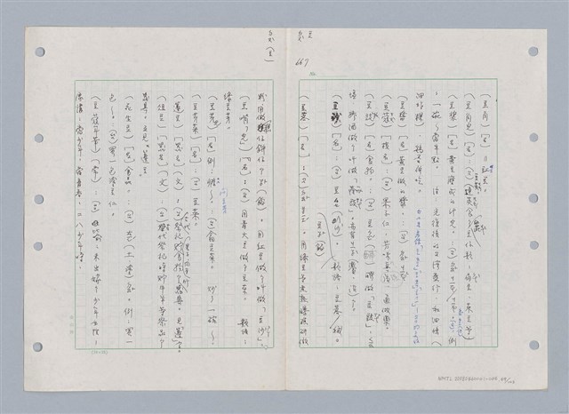 主要名稱：國台對照活用辭典印製手稿/副題名：ㄉㄚ~‧ㄉㄥ圖檔，第79張，共117張