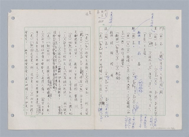 主要名稱：國台對照活用辭典印製手稿/副題名：ㄉㄚ~‧ㄉㄥ圖檔，第80張，共117張