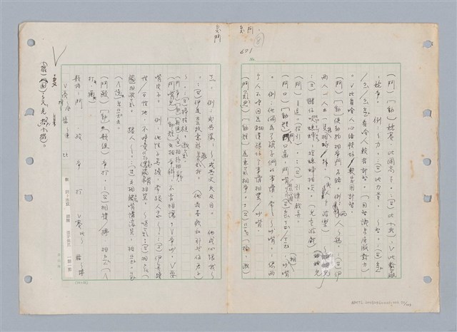 主要名稱：國台對照活用辭典印製手稿/副題名：ㄉㄚ~‧ㄉㄥ圖檔，第83張，共117張