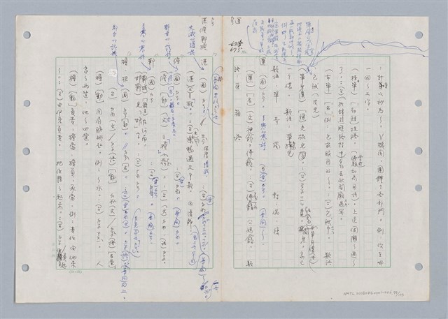 主要名稱：國台對照活用辭典印製手稿/副題名：ㄉㄚ~‧ㄉㄥ圖檔，第87張，共117張