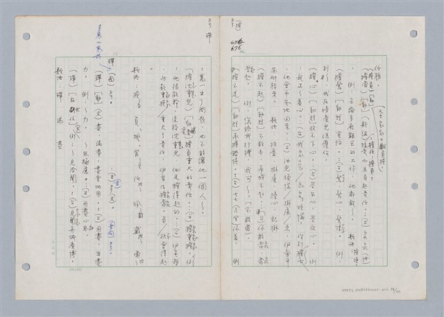 主要名稱：國台對照活用辭典印製手稿/副題名：ㄉㄚ~‧ㄉㄥ圖檔，第88張，共117張