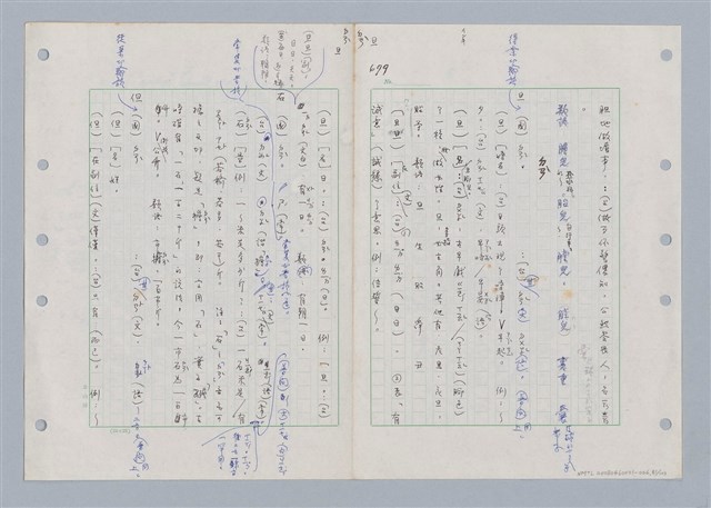 主要名稱：國台對照活用辭典印製手稿/副題名：ㄉㄚ~‧ㄉㄥ圖檔，第91張，共117張