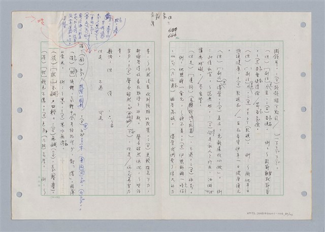 主要名稱：國台對照活用辭典印製手稿/副題名：ㄉㄚ~‧ㄉㄥ圖檔，第92張，共117張