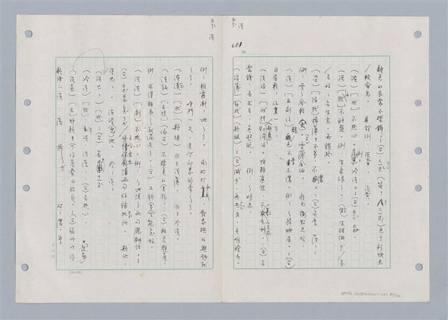 主要名稱：國台對照活用辭典印製手稿/副題名：ㄉㄚ~‧ㄉㄥ圖檔，第93張，共117張