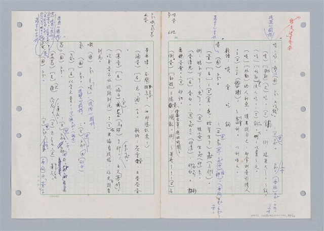 主要名稱：國台對照活用辭典印製手稿/副題名：ㄉㄚ~‧ㄉㄥ圖檔，第94張，共117張