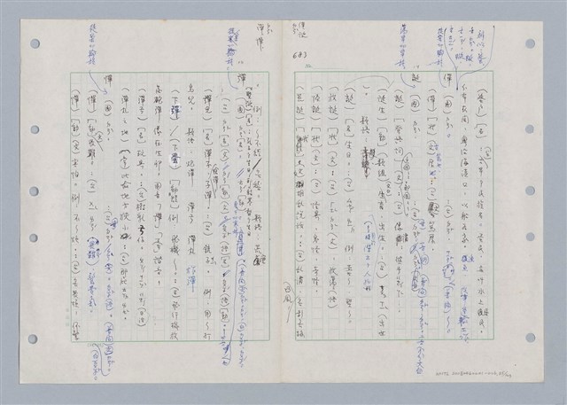 主要名稱：國台對照活用辭典印製手稿/副題名：ㄉㄚ~‧ㄉㄥ圖檔，第95張，共117張