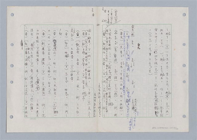 主要名稱：國台對照活用辭典印製手稿/副題名：ㄉㄚ~‧ㄉㄥ圖檔，第97張，共117張