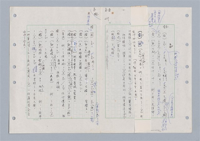 主要名稱：國台對照活用辭典印製手稿/副題名：ㄉㄚ~‧ㄉㄥ圖檔，第102張，共117張