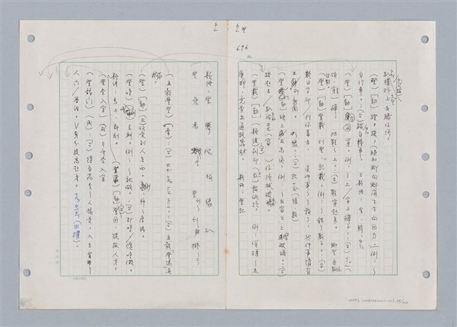 主要名稱：國台對照活用辭典印製手稿/副題名：ㄉㄚ~‧ㄉㄥ圖檔，第111張，共117張