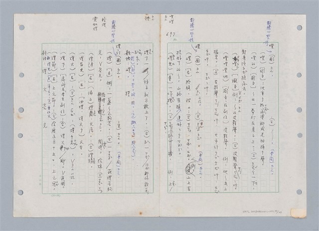 主要名稱：國台對照活用辭典印製手稿/副題名：ㄉㄚ~‧ㄉㄥ圖檔，第112張，共117張