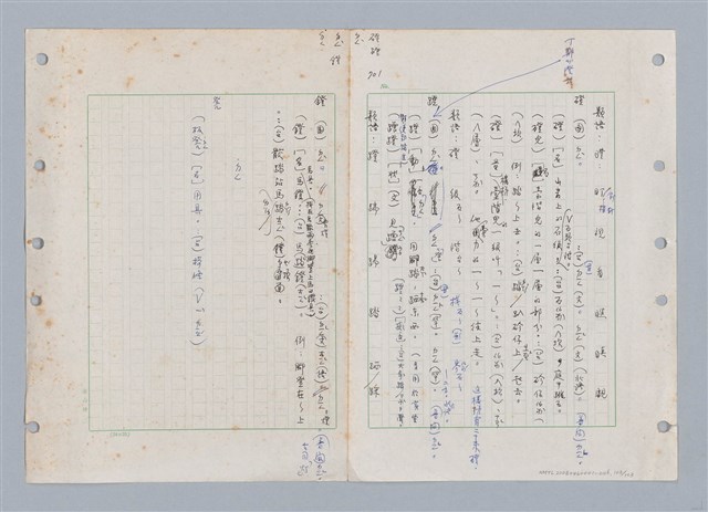 主要名稱：國台對照活用辭典印製手稿/副題名：ㄉㄚ~‧ㄉㄥ圖檔，第116張，共117張