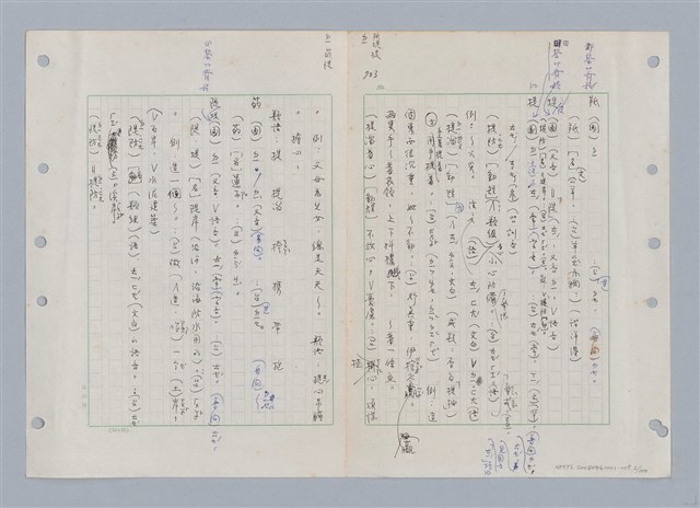 主要名稱：國台對照活用辭典印製手稿/副題名：ㄉ一~ㄉㄨㄥˋ圖檔，第2張，共102張