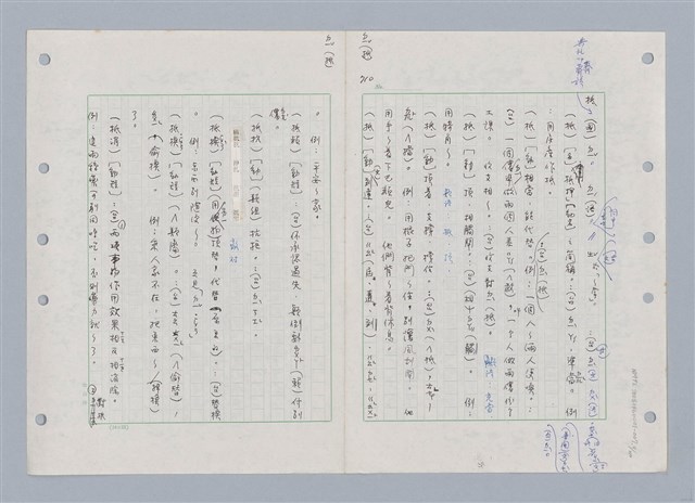 主要名稱：國台對照活用辭典印製手稿/副題名：ㄉ一~ㄉㄨㄥˋ圖檔，第9張，共102張