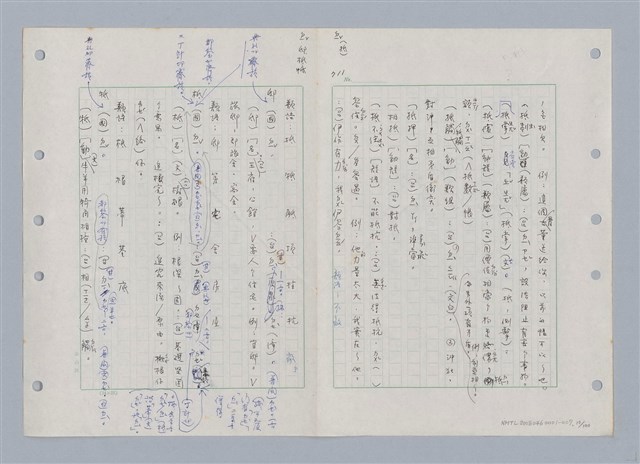 主要名稱：國台對照活用辭典印製手稿/副題名：ㄉ一~ㄉㄨㄥˋ圖檔，第10張，共102張