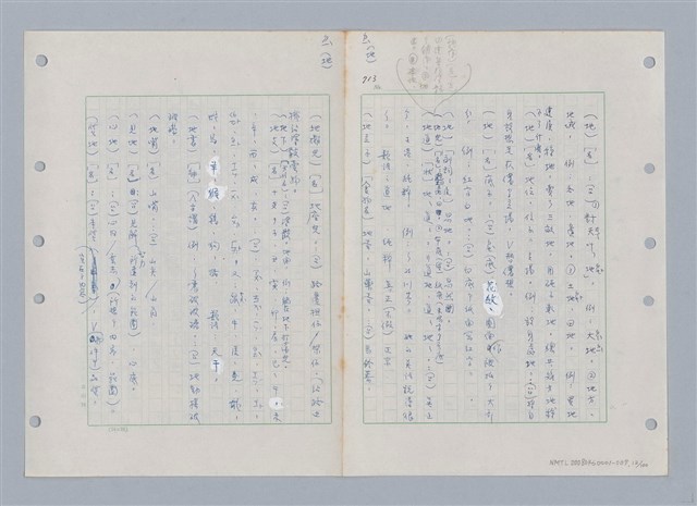 主要名稱：國台對照活用辭典印製手稿/副題名：ㄉ一~ㄉㄨㄥˋ圖檔，第12張，共102張