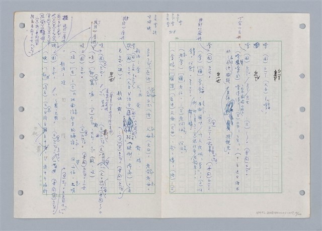 主要名稱：國台對照活用辭典印製手稿/副題名：ㄉ一~ㄉㄨㄥˋ圖檔，第17張，共102張