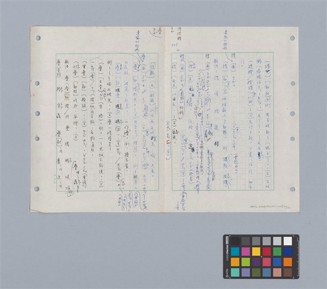 主要名稱：國台對照活用辭典印製手稿/副題名：ㄉ一~ㄉㄨㄥˋ圖檔，第20張，共102張
