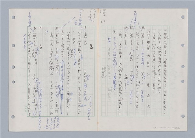 主要名稱：國台對照活用辭典印製手稿/副題名：ㄉ一~ㄉㄨㄥˋ圖檔，第23張，共102張