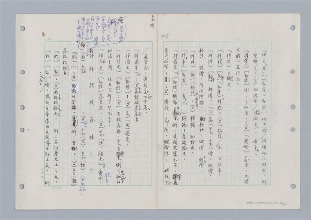 主要名稱：國台對照活用辭典印製手稿/副題名：ㄉ一~ㄉㄨㄥˋ圖檔，第26張，共102張