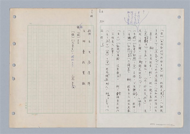 主要名稱：國台對照活用辭典印製手稿/副題名：ㄉ一~ㄉㄨㄥˋ圖檔，第29張，共102張